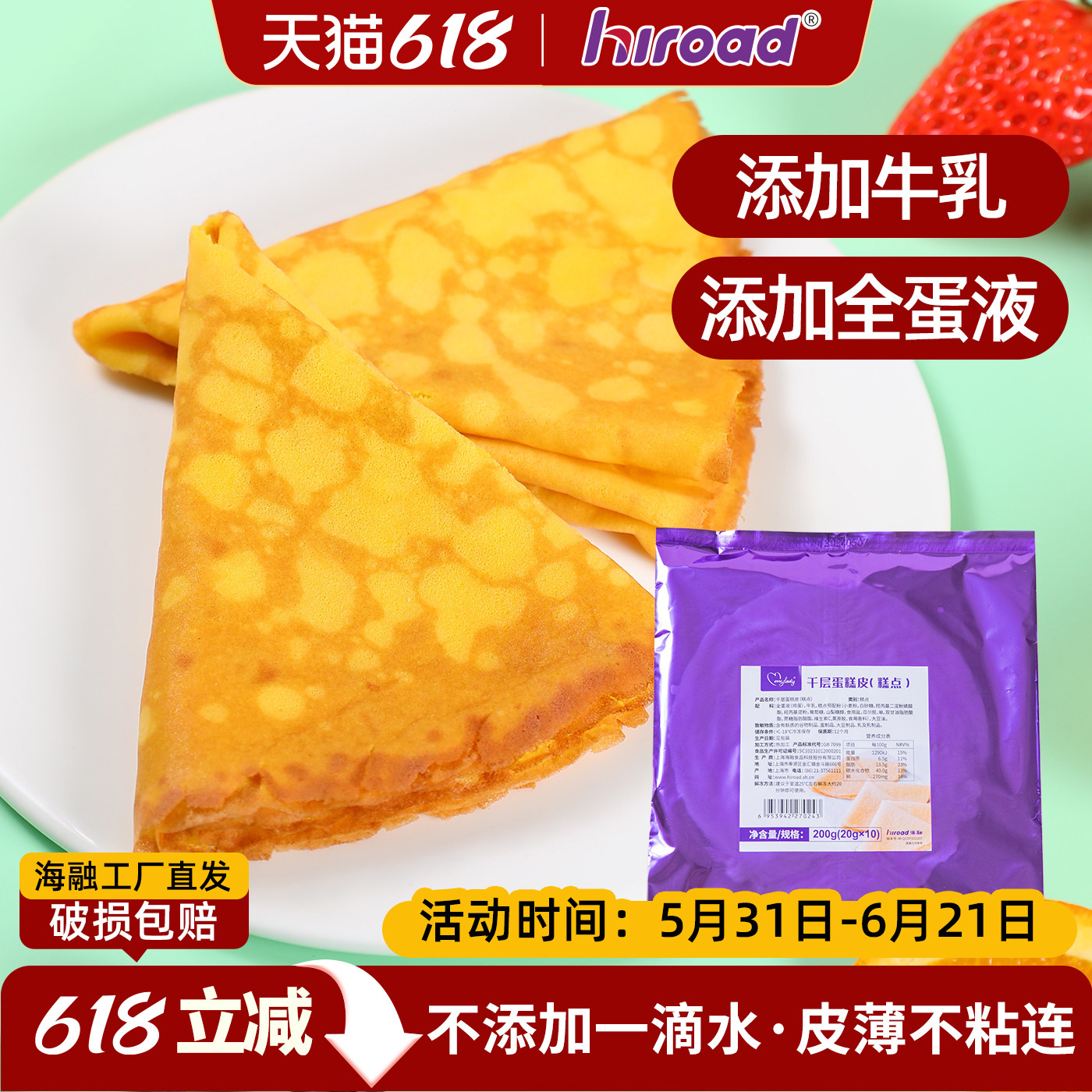 【8寸千层蛋糕皮200g】蛋糕慕斯冰皮甜品毛巾卷家用原料10片/包