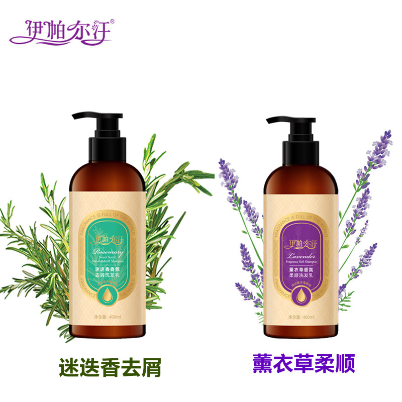 新疆伊帕尔汗迷迭香香氛去屑洗发乳薰衣草控油清爽强根止痒去油腻