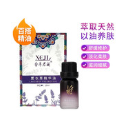新疆香草君澜薰衣草精华油伊犁薰衣草精油新疆礼物