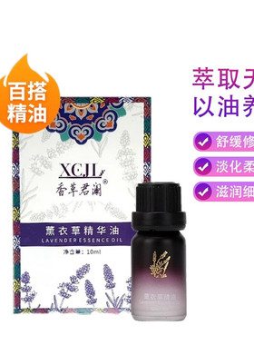 香草君澜新疆伊犁薰衣草精油