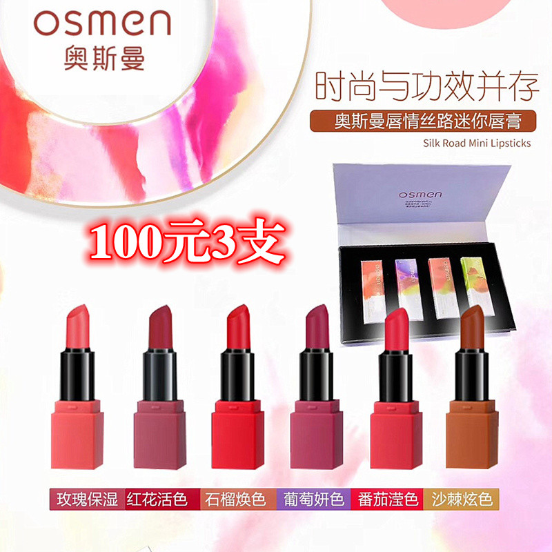 新疆奥斯曼迷你唇膏口红女学生持久保湿不易脱色提升气色滋润补水