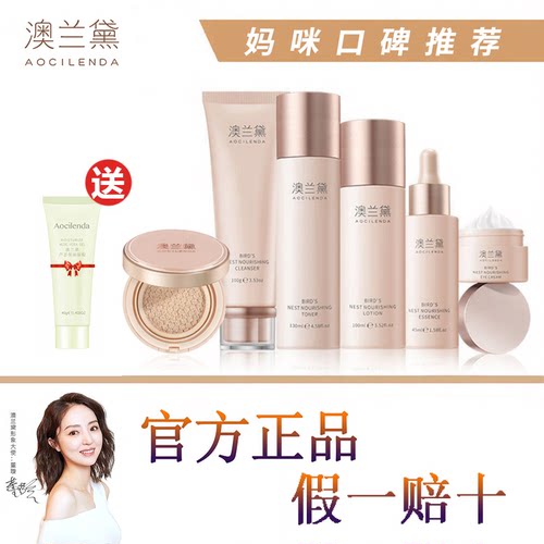 澳兰黛水乳补水保湿护肤品面霜