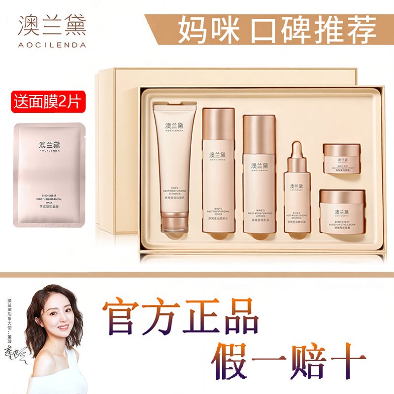 澳兰黛补水保湿水乳霜套装护肤品