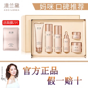 澳兰黛补水保湿水乳霜套装护肤品