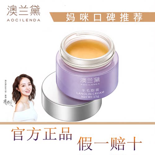 澳兰黛羊脂膏补水保湿防干裂