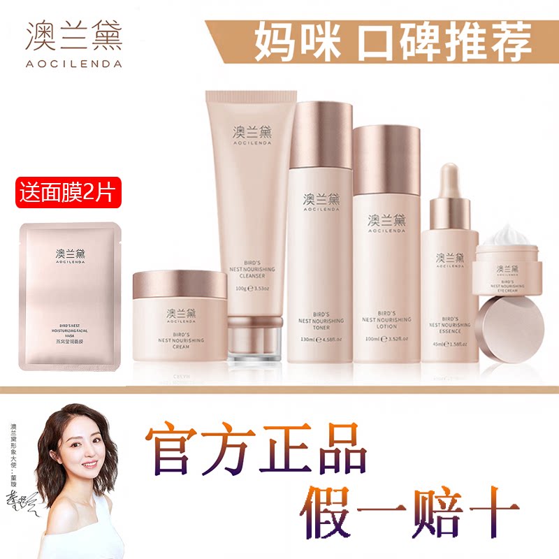 澳兰黛水乳霜补水保湿可用护肤品