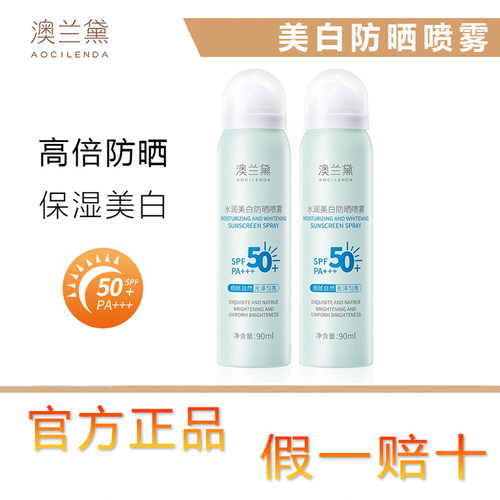澳兰黛防晒喷雾美白防晒全身可用
