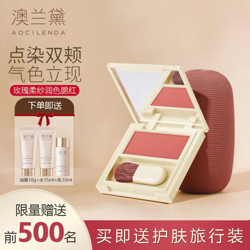 澳兰黛腮红润色修饰轮廓轻薄透气