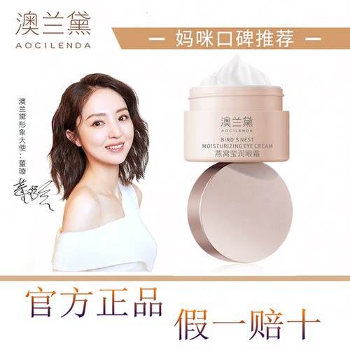 澳兰黛眼霜提拉紧致滋养保湿燕窝