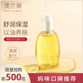 澳兰黛橄榄油妊娠纹护理精华油专用防护淡化纹路舒润精华油清爽