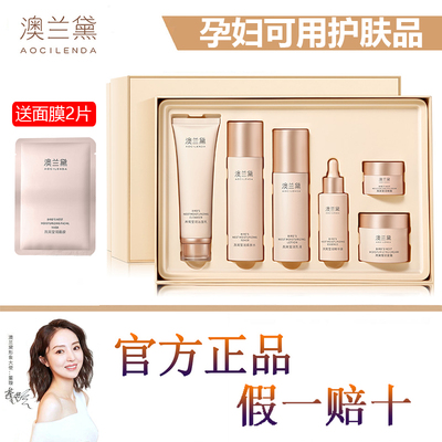 澳兰黛补水保湿孕妇专用孕产护肤