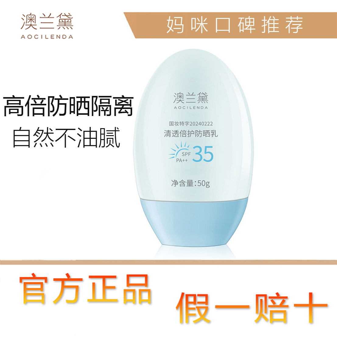 澳兰黛防晒霜保湿全身可用防晒乳图片