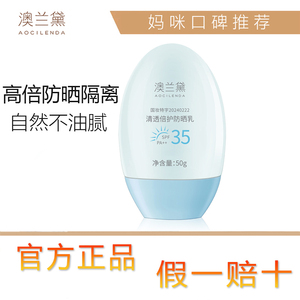 澳兰黛防晒霜户外隔离霜防晒乳学生护肤品正品防紫外线SPF35轻透