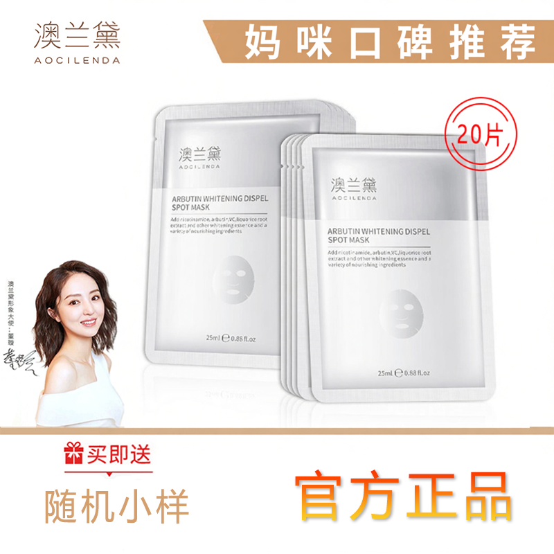 澳兰黛面膜熊果苷烟酰胺燕窝美白补水保湿护肤品滋润美白奥兰黛