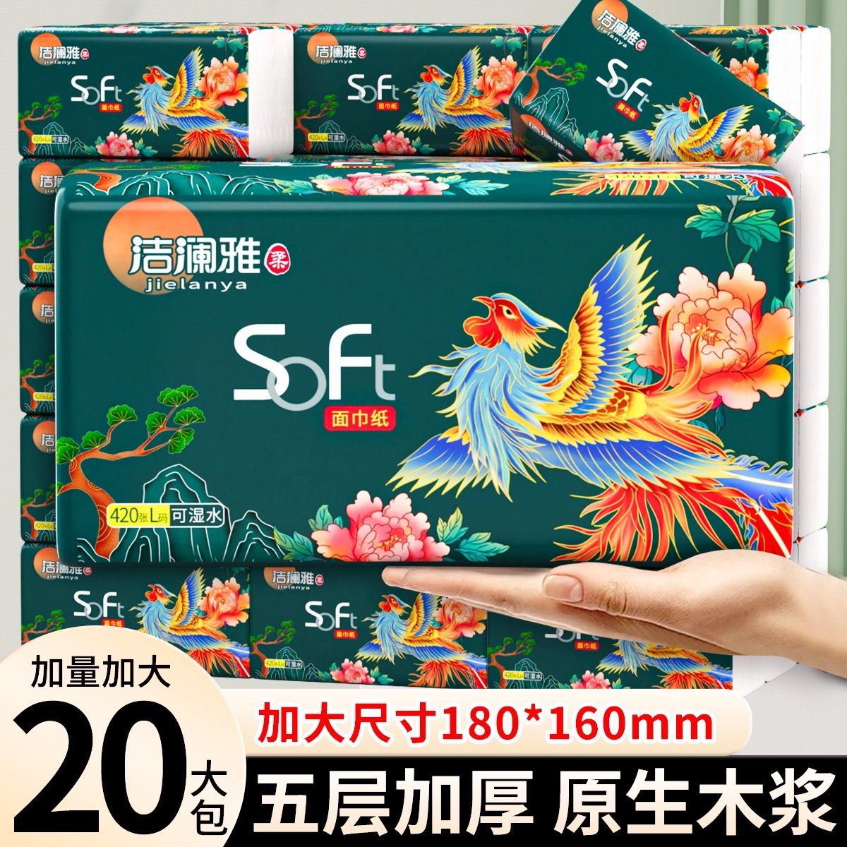 洁澜雅抽纸巾彩凤420张大包卫生纸抽餐巾纸实惠装擦手纸可湿水,洗护清洁剂/卫生巾/纸/香薰,抽纸,淘宝优惠券,粉丝福利购,淘宝优惠卷