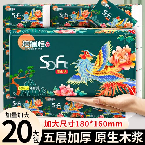 洁澜雅抽纸巾420张大包卫生纸