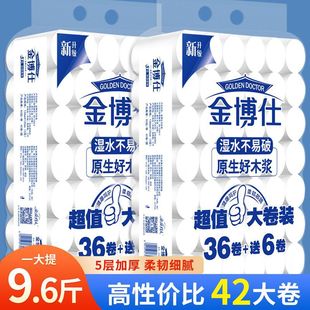 金博仕卫生纸9.6斤家用实惠装大包金博士卷纸母婴擦手纸厕纸实心