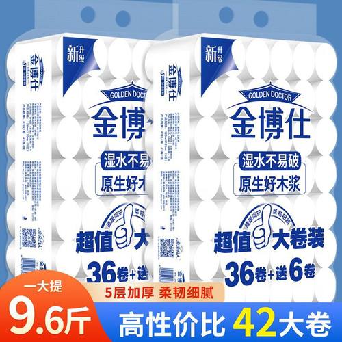 金博仕卫生纸9.6斤5层母婴用纸