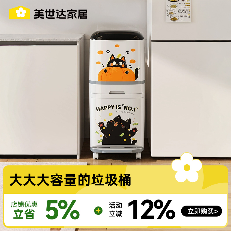 【美世达】多巴胺奶油风垃圾桶家用厨房专用免弯腰高款可移动置物
