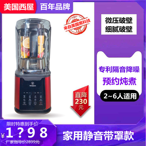 美国西屋全自动破壁机静音罩豆浆