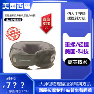 美国西屋UJ01/UJ01A颈椎按摩器护颈物理揉捏颈部脖子肩颈按摩仪