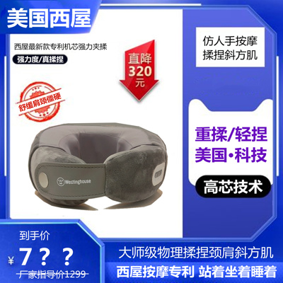 西屋物理揉捏颈椎家用按摩仪