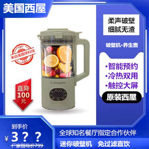 西屋美国破壁机迷你多功能细腻