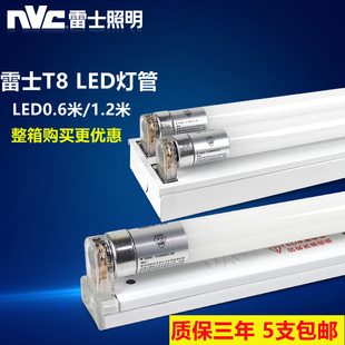 雷士照明led灯管t8支架一体化单管双管带罩日光灯架双端0.6 1.2米