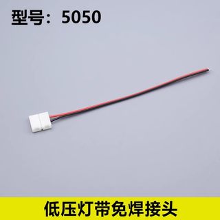 雷士照明12V低压led灯带220v转12v/24伏5050免焊对接线中间接头