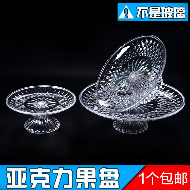 亚克力果盘塑料现代客厅水果盘透明KTV酒吧带底座果盘专用高脚盘