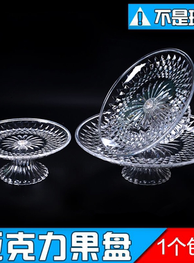 亚克力果盘塑料现代客厅水果盘透明KTV酒吧带底座果盘专用高脚盘