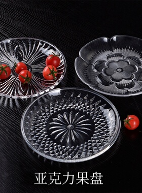 亚克力水果盘KTV果盘塑料酒吧欧式透明专用客厅家用糖果小吃碟子