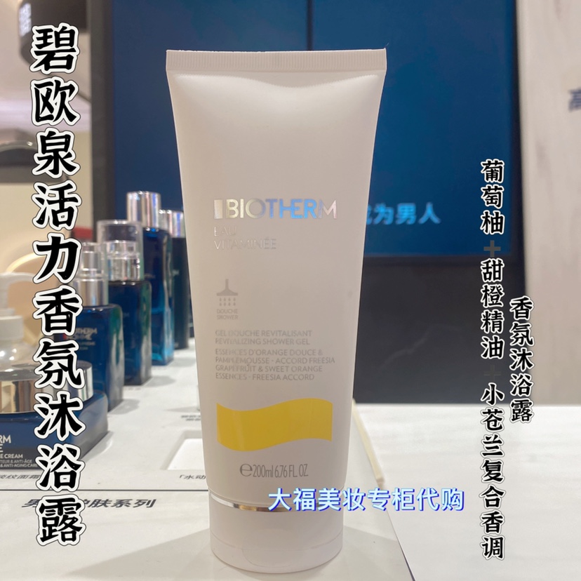 新品碧欧泉活力香氛沐浴露200ml