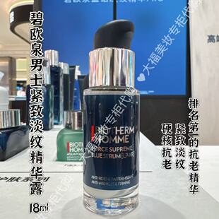 国内专柜 新版碧欧泉男士蓝钻紧致淡纹抗皱精华露18ml 效期28年