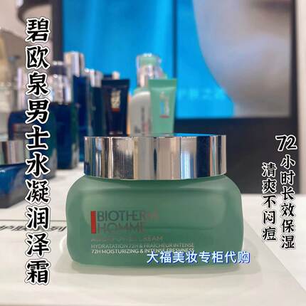 国内专柜 碧欧泉男士水动力面霜50ml 保湿面霜 清爽不闷痘