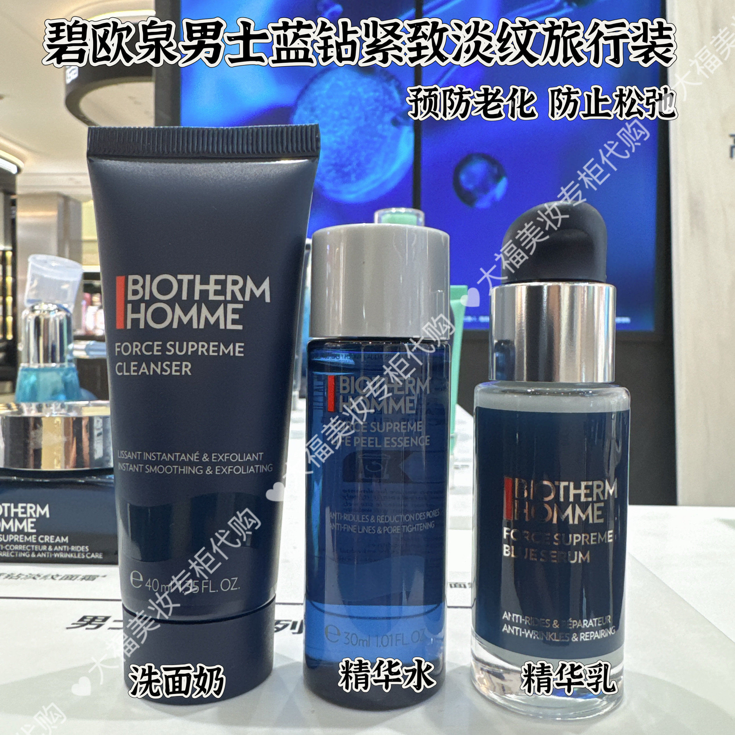 专柜 碧欧泉男士蓝钻紧致淡纹三件套旅行 小样 洗面奶水精华乳