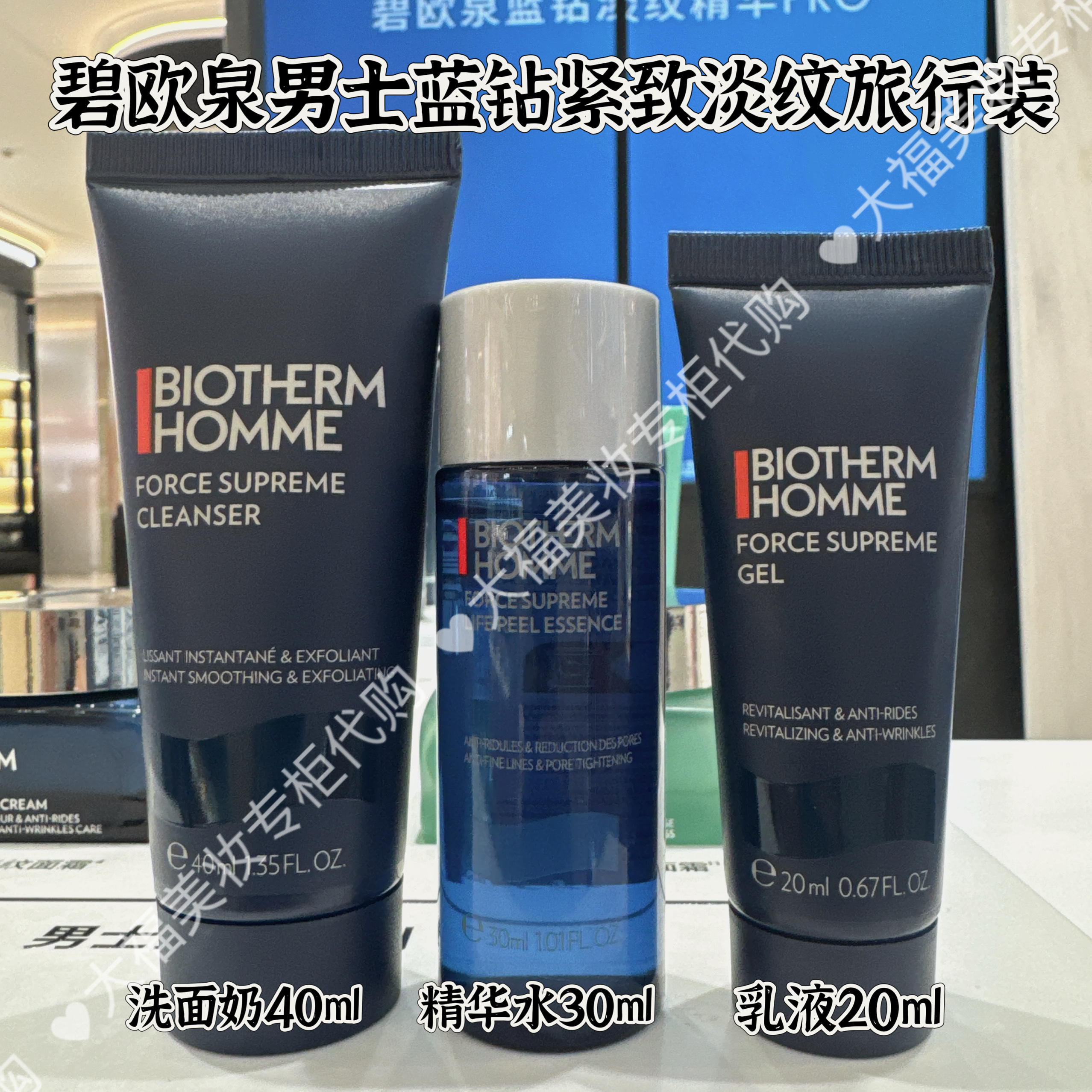 国内专柜 碧欧泉男士蓝钻紧致淡纹小样 旅行装 洗面奶 水 乳