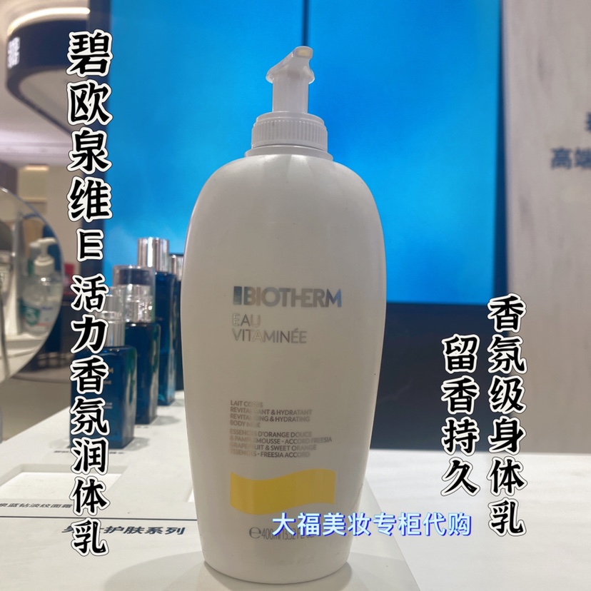 碧欧泉维E香氛身体乳400ml 香氛身体乳