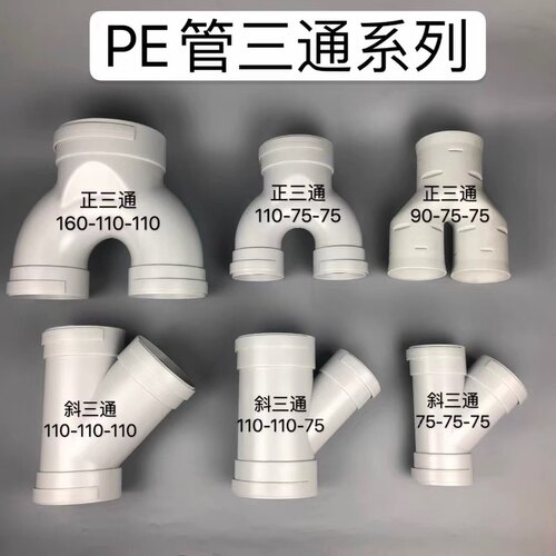 中央新风系统配件PE管三通160*110变75一分二变径三通U型三通直接