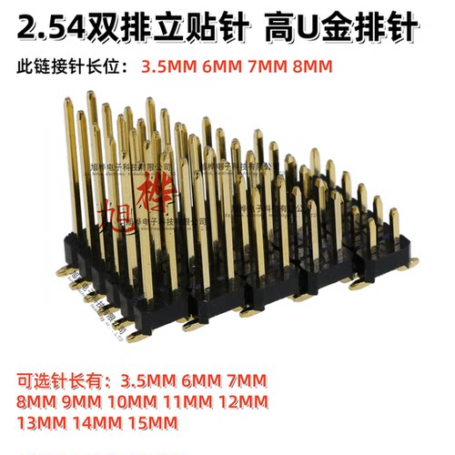 2.54MM立式贴片双排针高镀金针