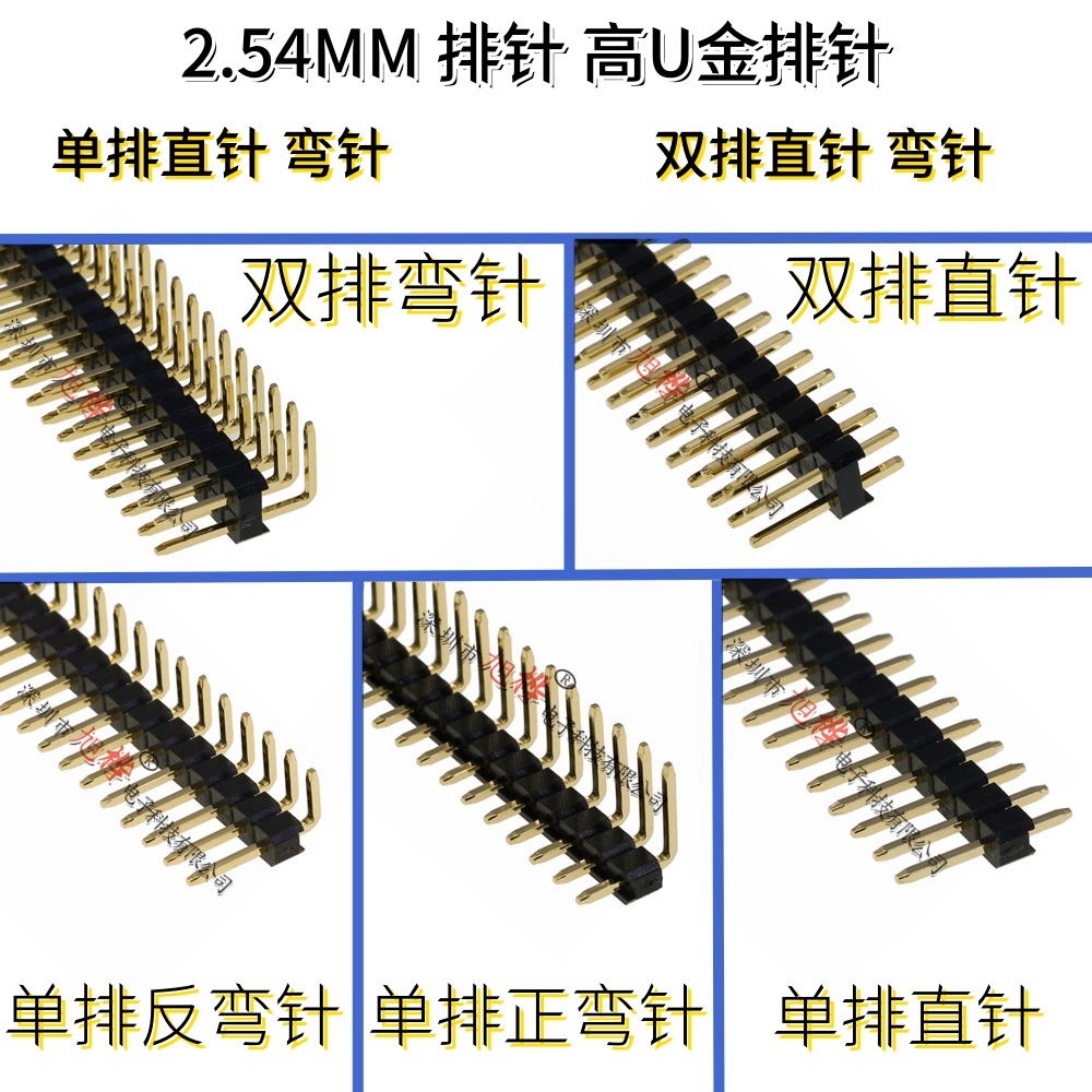 2.54MM 直插单双排针 弯排针 1*40P 2*40P环保镀金针 高U金针1条