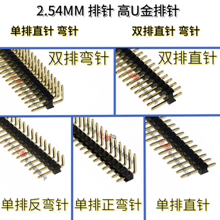 弯排针 40P 高U金针1条 2.54MM 40P环保镀金针 直插单双排针