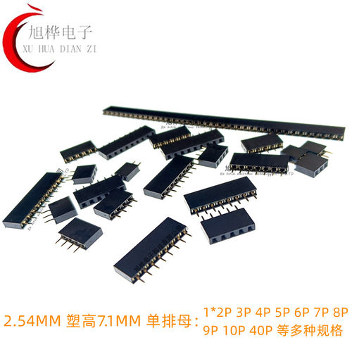 2.54MM 直插单排母塑高H8.5H7.1H6.8H5.0H3.5MM 1*2P3P4P5P6P-40P - 封面