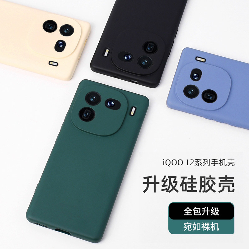 iQOO12手机壳硅胶圆弧边不顶膜