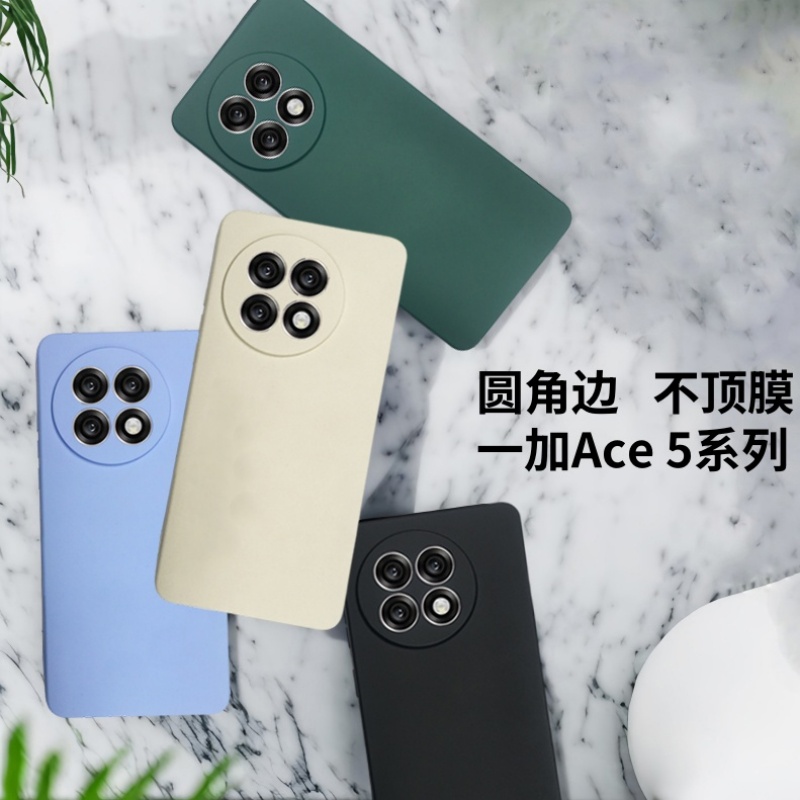 一加ace5圆弧边超薄磨砂手机壳