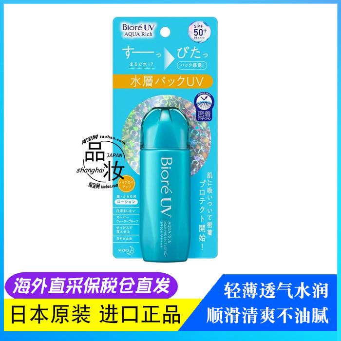 保税仓直发日本本土花王碧柔AQUA水感保湿水润清透uv防晒乳70ML