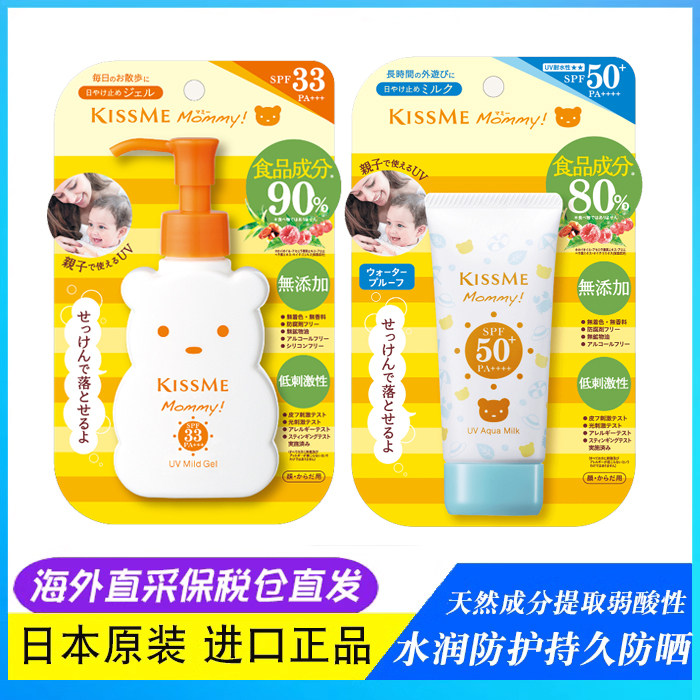 26年后现货正品日本kiss me奇士美防晒乳无添加敏感肌儿童防晒霜