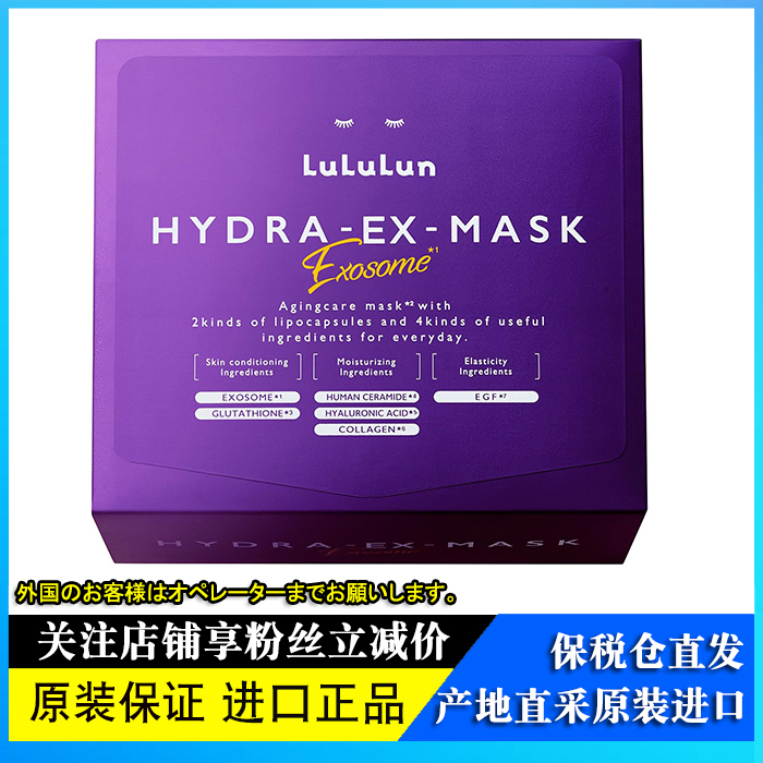 新品现货LuLuLun抗衰面膜紧致抗皱保湿提亮舒缓弹润日本面膜