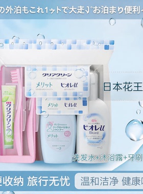 花王日本碧柔洗发水沐浴露牙刷牙膏洗护便携外出旅行洗漱用品套装