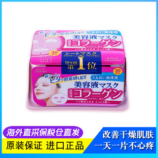 效期至25年后保税直发日本KOSE高丝胶原蛋白滋润补水保湿面膜30枚